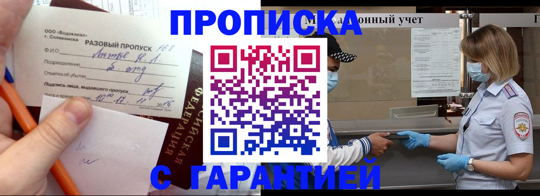 прописка штамп в Кызыле